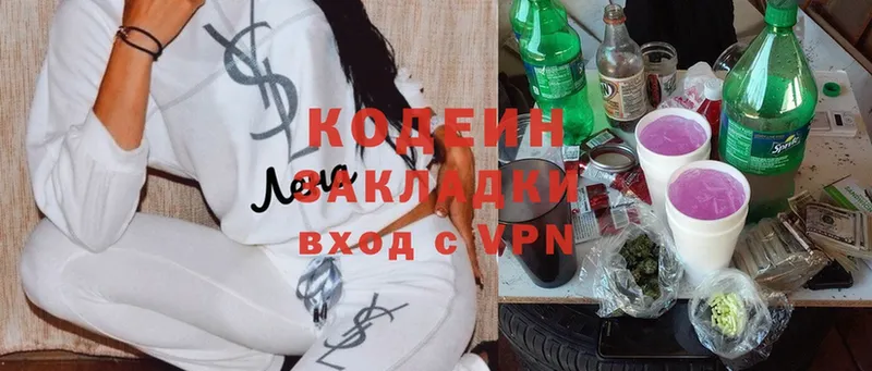 Кодеин Purple Drank  Скопин 